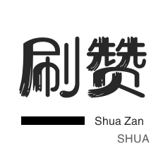 影视会员-咸鱼业务-僵尸粉购买-哔哩哔哩刷播放